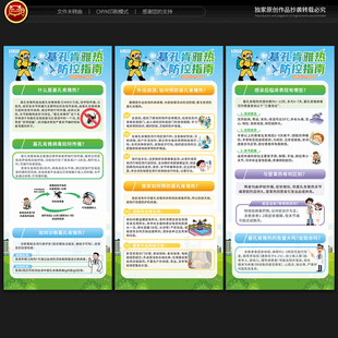 防范基孔肯雅热展架