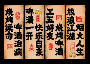 烧烤励志标语装饰画