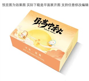 中秋月饼礼盒