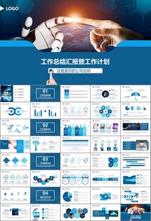 人工智能机器人科技行业工作总结