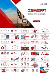 石油化工行业作总结汇报PPT
