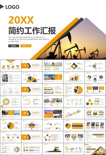 石油化工行业作总结汇报PPT