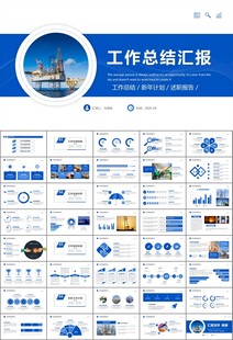 石油化工行业作总结汇报PPT