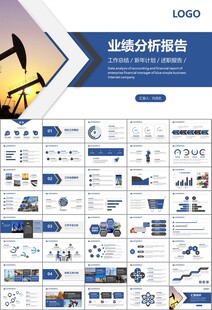 石油化工行业作总结汇报PPT