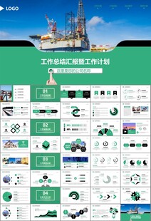 石油化工行业作总结汇报PPT