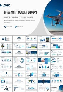 无人机行业工作总结汇报PPT