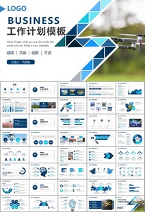 无人机行业工作总结汇报PPT