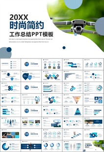 无人机行业工作总结汇报PPT