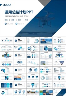 无人机行业工作总结汇报PPT