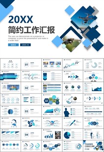 无人机行业工作总结汇报PPT