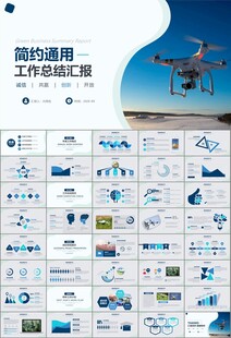 无人机行业工作总结汇报PPT
