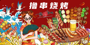 烧烤撸串
