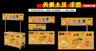 天蚕土豆  凉面