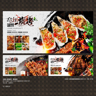 烧烤