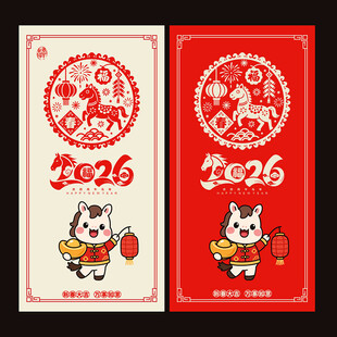 2026马年窗花剪纸
