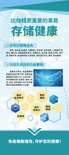 存储健康细胞基因易拉宝X展架