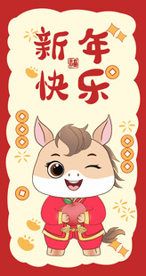 卡通可爱马2026马年生肖
