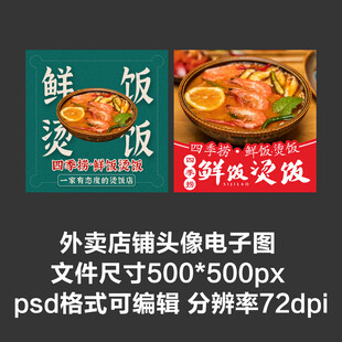 鲜饭烫饭汤饭外卖店铺商家头像