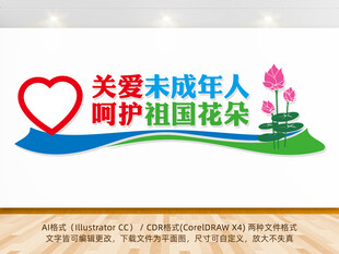 关爱未成年文化墙