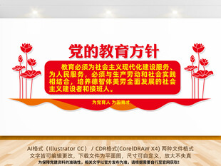 党的教育方针宣传展板