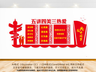 五讲四美三热爱文化墙