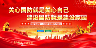 国防教育展板