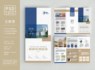教育三折页