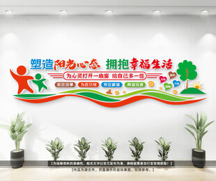 心灵驿站文化墙