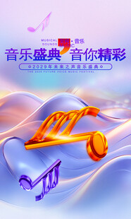 音乐海报