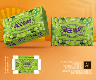 晴王葡萄包装 阳光玫瑰礼盒