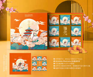 月饼包装 中秋礼盒