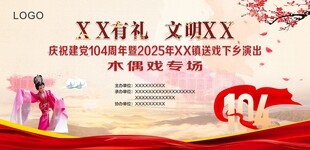 木偶戏演出背景