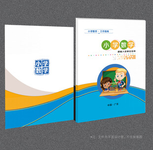 小学数学封面