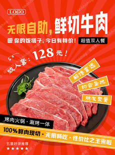 鲜切牛肉烤肉火锅