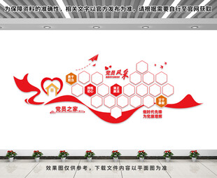 党员之家文化墙