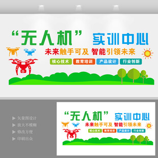 无人机实训中心文化墙设计