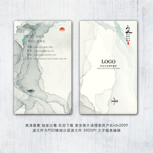 水墨名片  