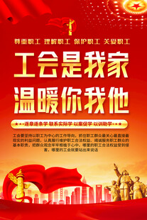 工会标语