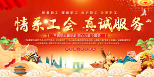 情系社会真诚服务展板