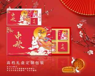 中秋礼盒