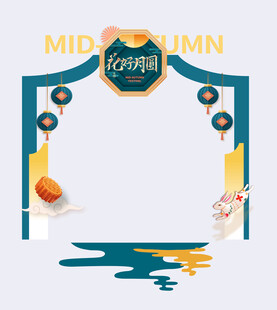 中秋节剪纸风格月亮展板拱门