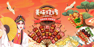 美味烧烤