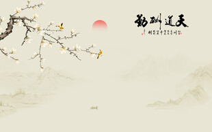 新中式天道酬勤花鸟画背景墙