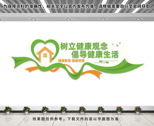 医院健康文化墙