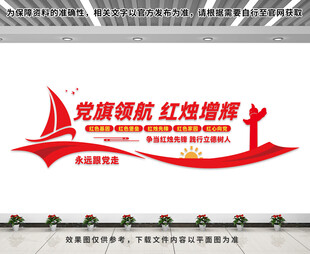 学校党建文化墙