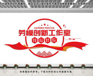 劳模创新工作室文化墙