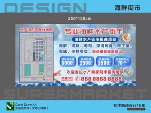 超市海鲜水产街海报设计