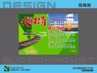 超市促销海报火爆招商喷画