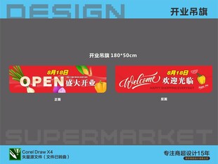 超市开业促销海报吊旗