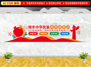 铸牢中华民族共同体意识